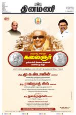 Dinamani - Nagapattinam