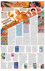 cuddalore supplement