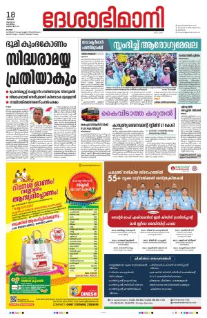 kottayam 18th AUGUST 2024