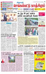 Kanchipuram-Chennai Supplement