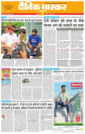 Dainik Bhaskar Singrauli 
