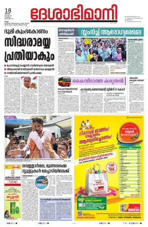 Ernakulam, 18 August 2024