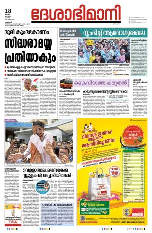 Kozhikode,  18 August 2024