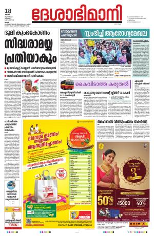 Thrissur 18th 2024 August