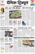 Dainik Tribune (Rohtak Edition)