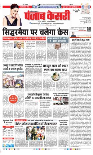 Date 18-08-2024 Punjab Kesari Rewari