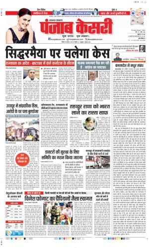 Date 18-08-2024 Punjab Kesari Lucknow