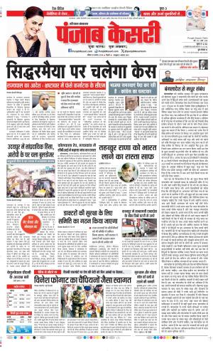 Date 18-08-2024 Punjab Kesari Karnal
