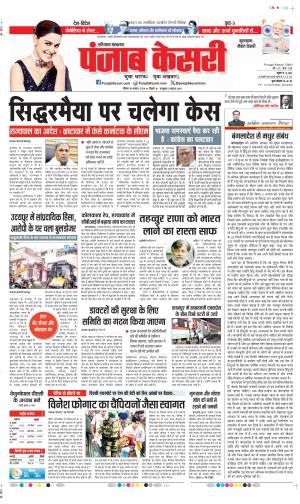 Date 18-08-2024 Punjab Kesari Gurugram