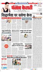 Faridabad - Punjab Kesari