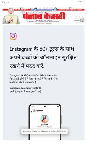 Date 18-08-2024 Punjab Kesari Bihar and Jharkhand