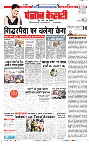 Date 18-08-2024 Punjab Kesari Aligarh
