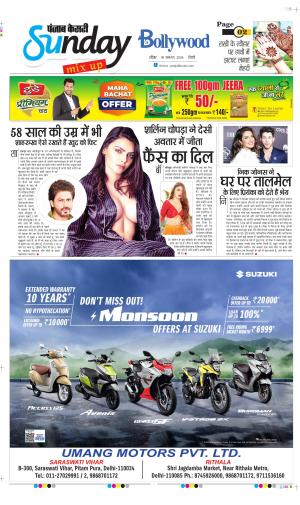 Date 18-08-2024 Punjab Kesari Raviariya