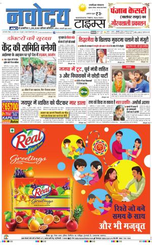THE NAVODAYATIMES NCR MAIN