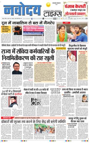 THE NAVODAYA TIMES MAIN UTTARAKHAND & DEHRADUN