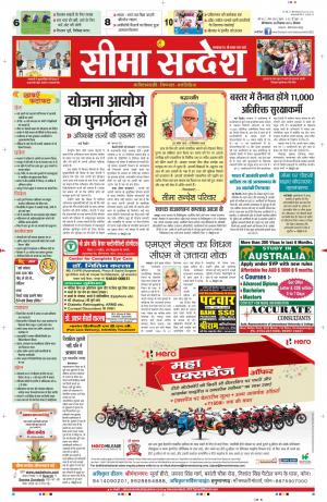 Seema Sandesh 08-12-2014