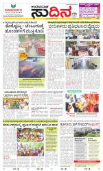 Sudina (Greater Mangaluru)