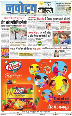 THE NAVODAYA TIMES MAIN UP