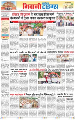 BHIWANI TIMES