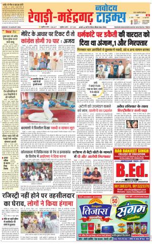 REWARI-MAHENDERGARH TIMES