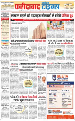 The Navodaya Times Faridabad 