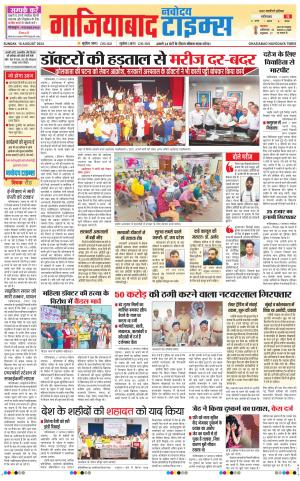 The Navodaya Times Ghaziabad