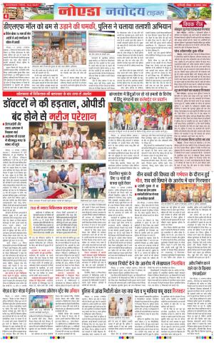 The Navodaya Times Noida