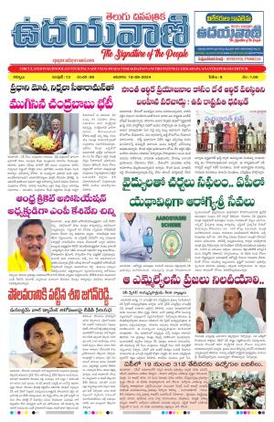 UDAYAVANI TELUGU DAILY 