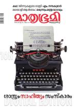 Mathrubhumi Weekly