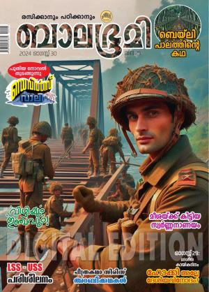 Balabhumi - 2024 August 30