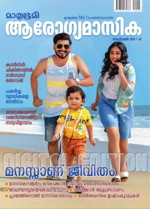 Arogyamasika - 2024 September