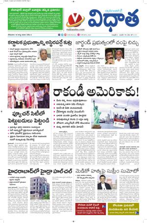 Vidhaatha Epaper
