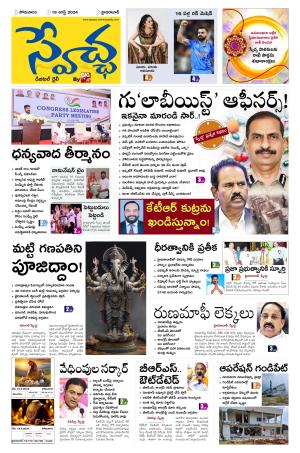 Swetcha Daily Epaper 19.08.2024