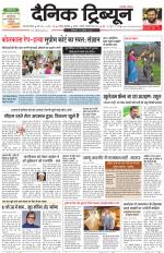 Dainik Tribune (Gurgaon Edition)
