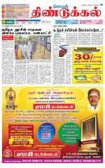Dindigul-Madurai Supplement