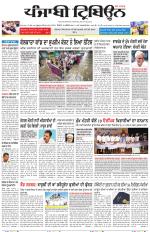 Punjabi Tribune (Delhi Edition)