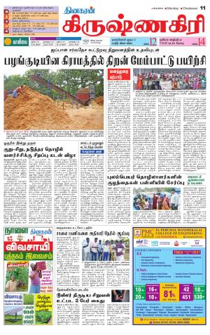 Krishnagiri-Salem Supplement