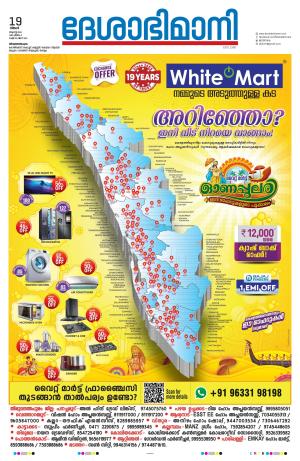 Thiruvananthapuram, 19th August 2024