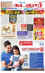 cuddalore supplement