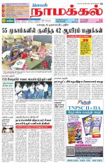 Namakkal-Salem Supplement