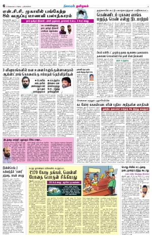 Nellai District-Tirunelveli Supplement