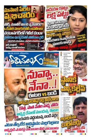 Tolivelugu Epaper 19 August 2024