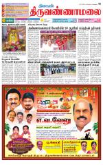 Tiruvannamalai-Vellore Supplement