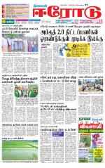 Erode-Coimbatore Supplement