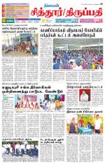 Chitoor-Vellore Supplement