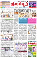 Tirupur-Coimbatore Supplement