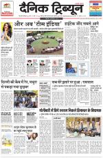 Dainik Tribune (Gurgaon Edition)