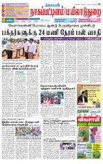 Nagai-Trichy Supplement