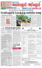 Perambalur-Trichy Supplement