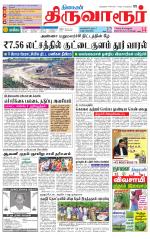 Thiruvarur-Trichy Supplement